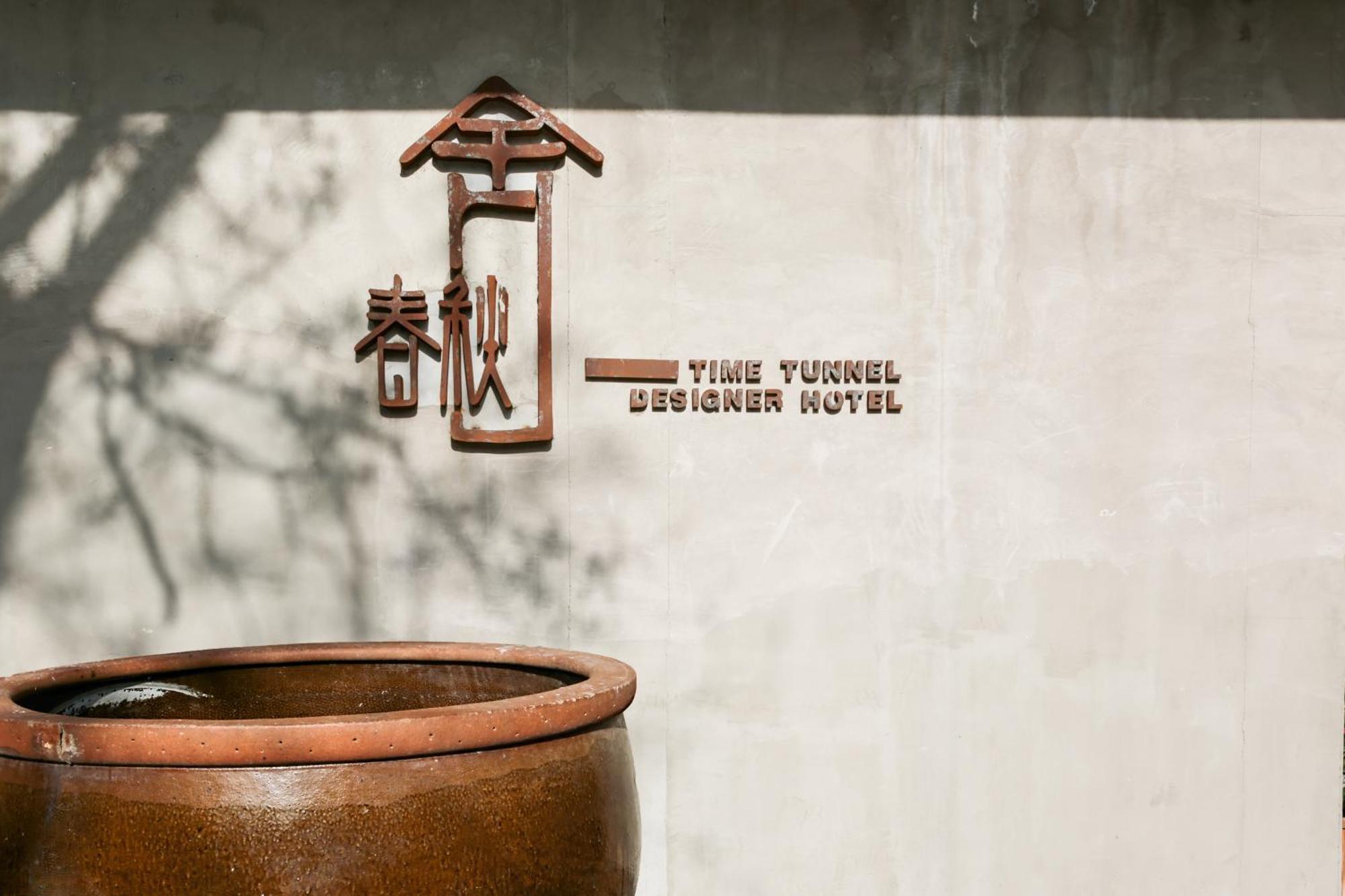 Time Tunnel Designer Hotel Xi'an Xi'an  Buitenkant foto